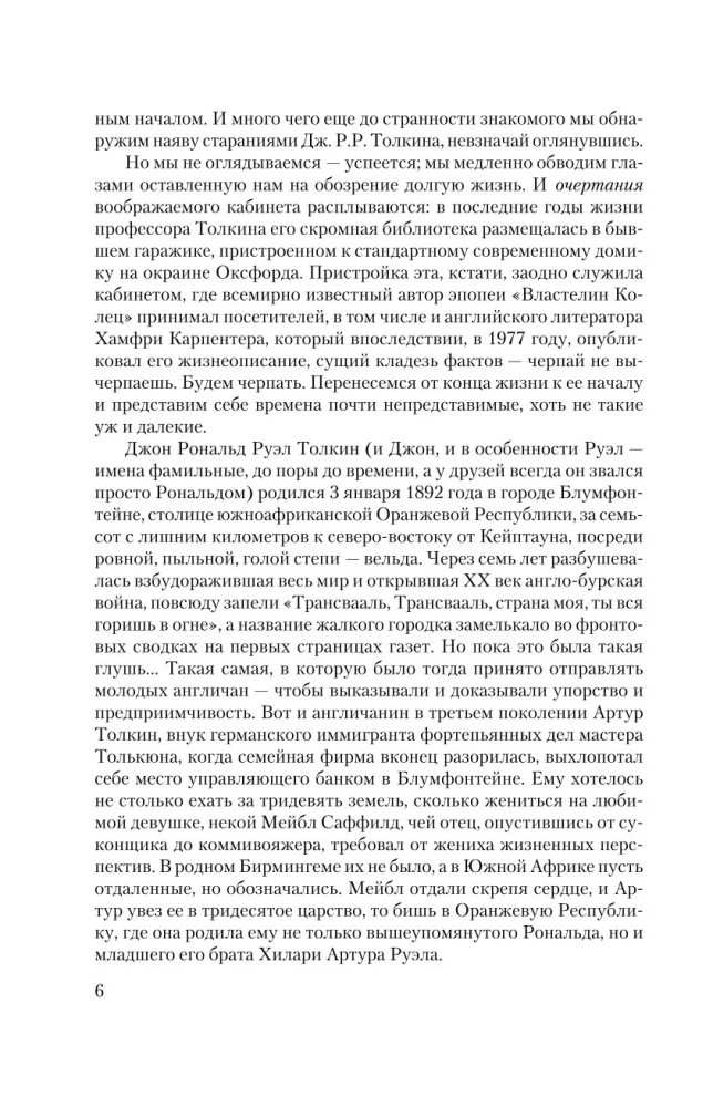 Władca Pierścieni